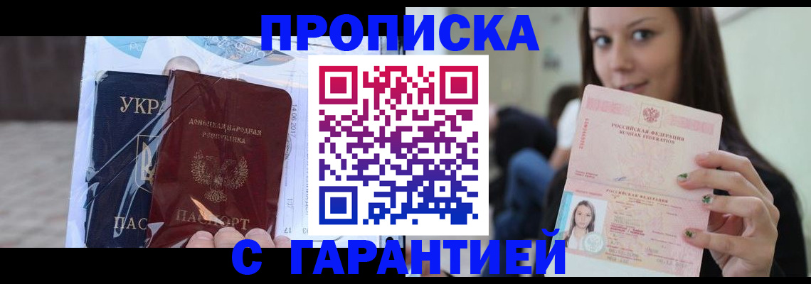 временная регистрация 2025 в Белебее