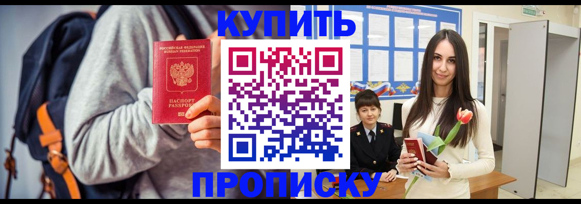 прописка штамп в Белебее