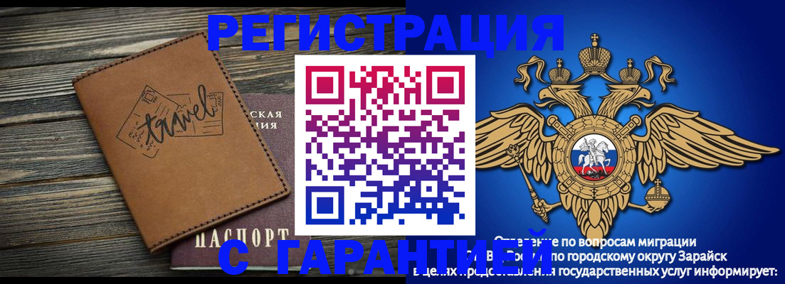 прописка для работы в Белебее