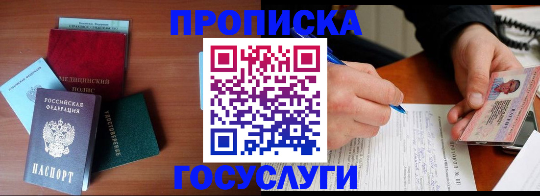 временная регистрация недорого в Белебее