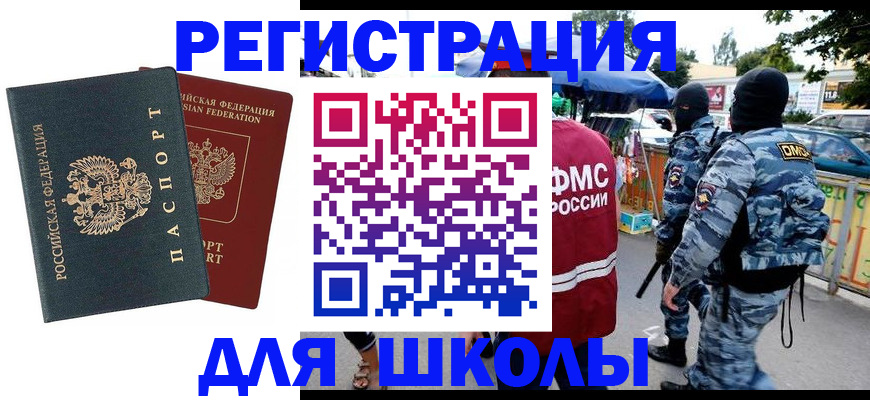 прописка иностранных граждан в Белебее