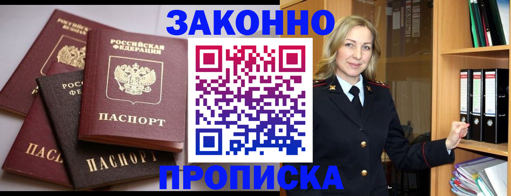 купить прописку в Белебее