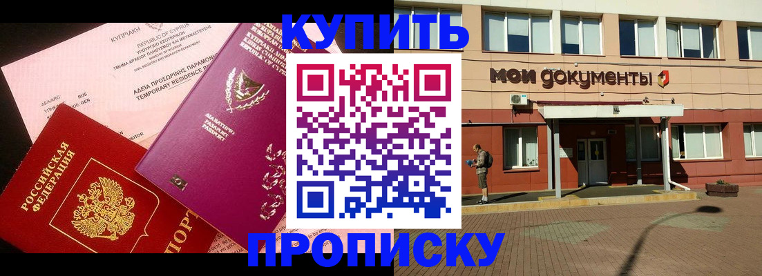 прописка в Белебее