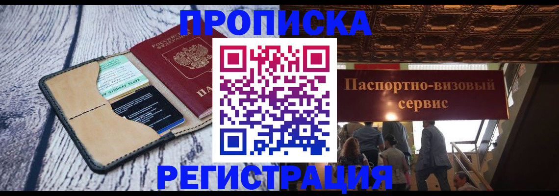 прописка для военкомата в Белебее