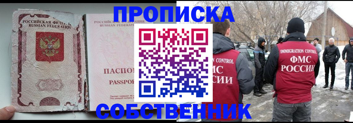 прописка штамп в Белебее