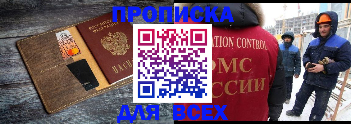 прописка от собственника в Белебее