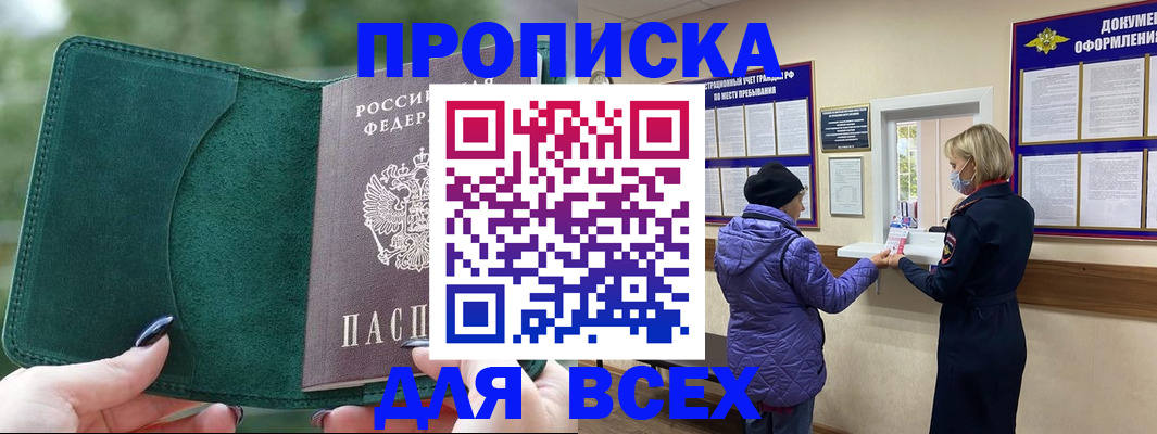 прописка для кредита в Белебее