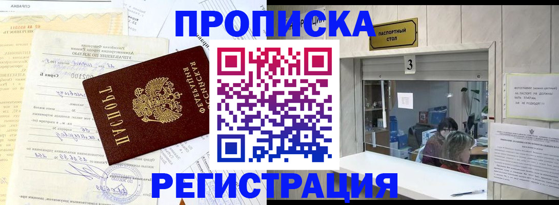 временная регистрация собственник в Белебее